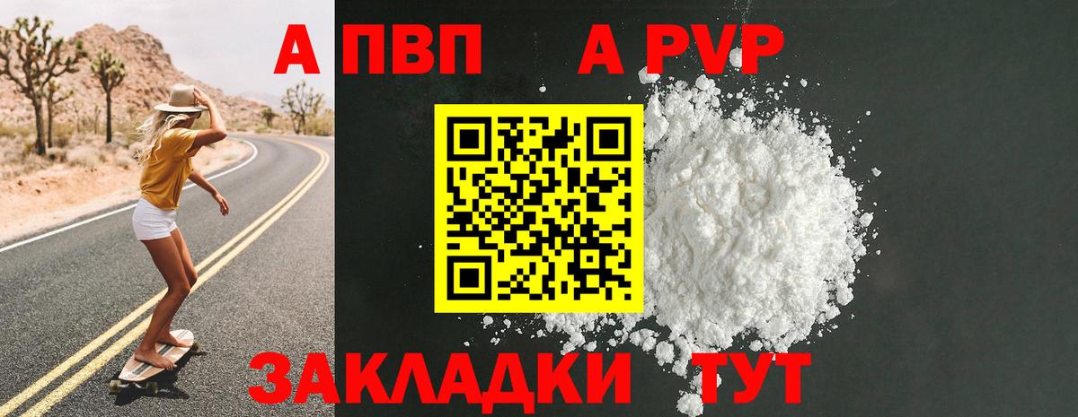Лесосибирск  APVP СК  Альфа ПВП VHQ  A PVP Соль  Вход с VPN 