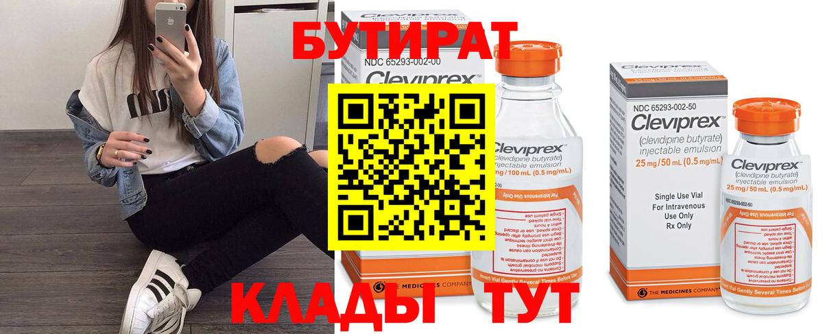 Лесосибирск  Бутират Butirat  Вход с VPN 