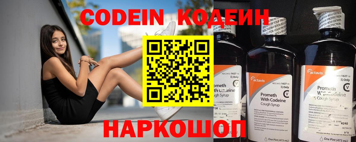 Кодеиновый сироп Lean напиток Lean (лин) Лесосибирск