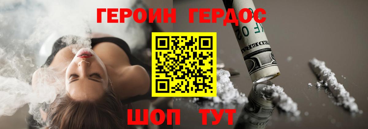 ГЕРОИН VHQ Лесосибирск