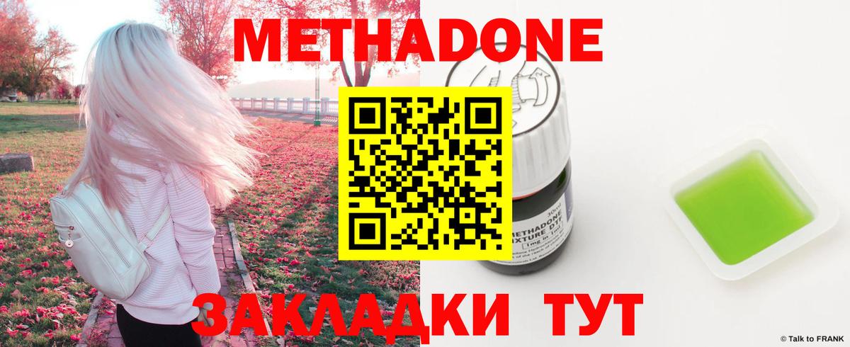 Метадон VHQ Лесосибирск